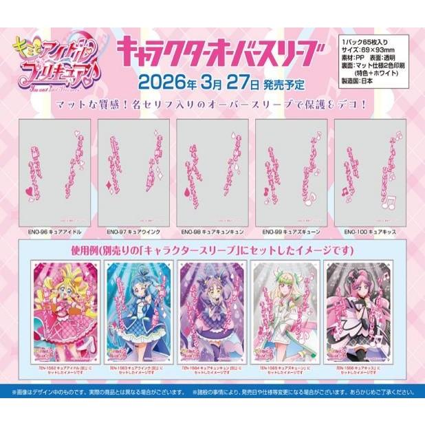 2026年3月27日発売予定 キミとアイドルプリキュア♪ ・オーバー