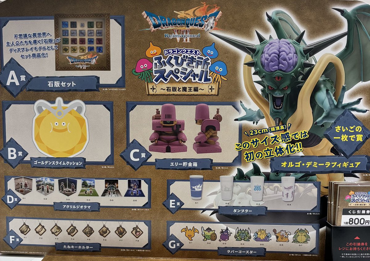 🎯 残り 57回ﾂ‼️ 🎯 ドラゴンクエストふくびき所スペシャル ～石版と