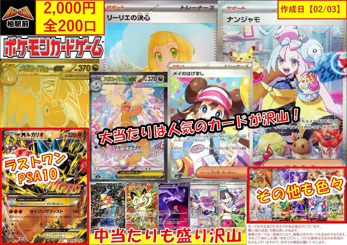 商品情報】 #ポケモンカード くじ各種販売チュウ⚡ ・500円 残り148口