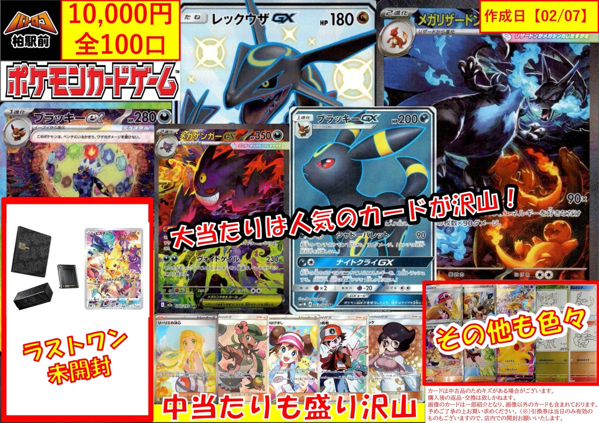 商品情報】 #ポケモンカード くじ各種販売チュウ⚡ ・500円 残り148口