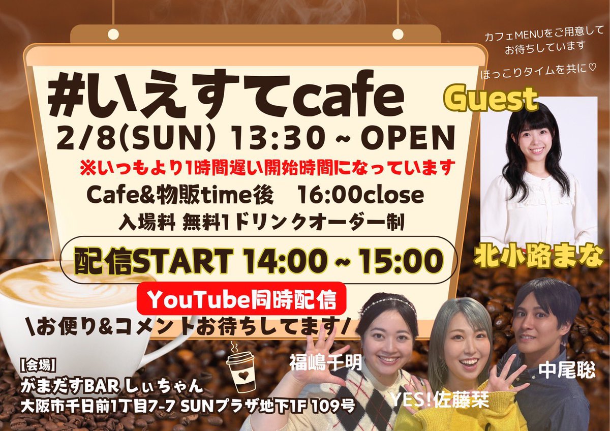 本日はこちらにお邪魔しますっっ💕
公開収録になっているので
お時間ある方は是非☕️飲みに
日本橋に遊びに来てくださいっ🥰
収録後お話しましょっ😊
お家でゆっくりみるよ〜って方は
こちらのリンクに飛んでください⬇️
🔗 youtube.com/live/PxlbPFHs2…
コメントもお待ちしております！
#いえすてCafe