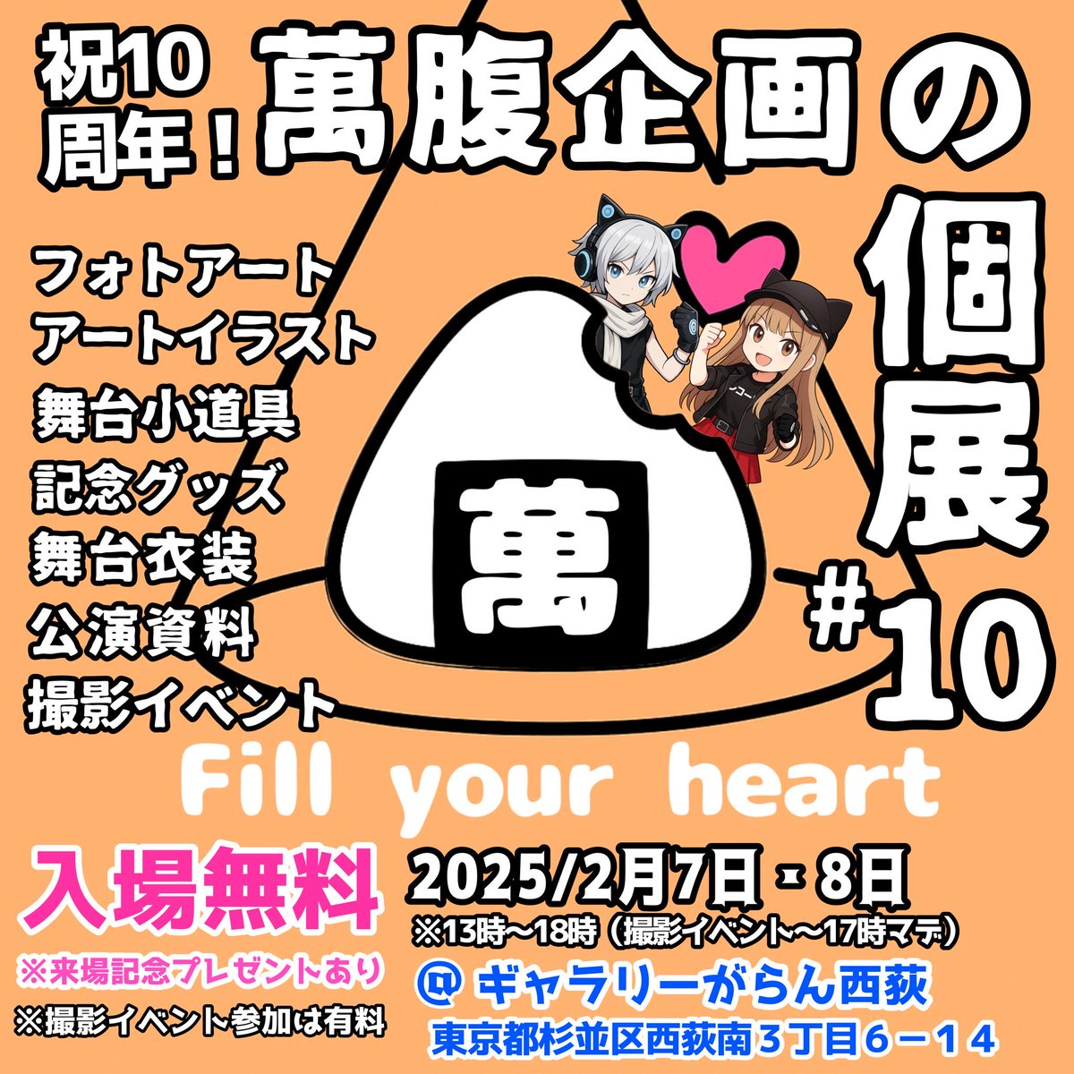 本日はこちら💁‍♀️
お手伝いしに行きます！

雪で大変寒いですが
個展に来るとホカホカで帰れます🔥

我は今からカイロ貼りまくります

お待ちしてます〜
#シナプス2025