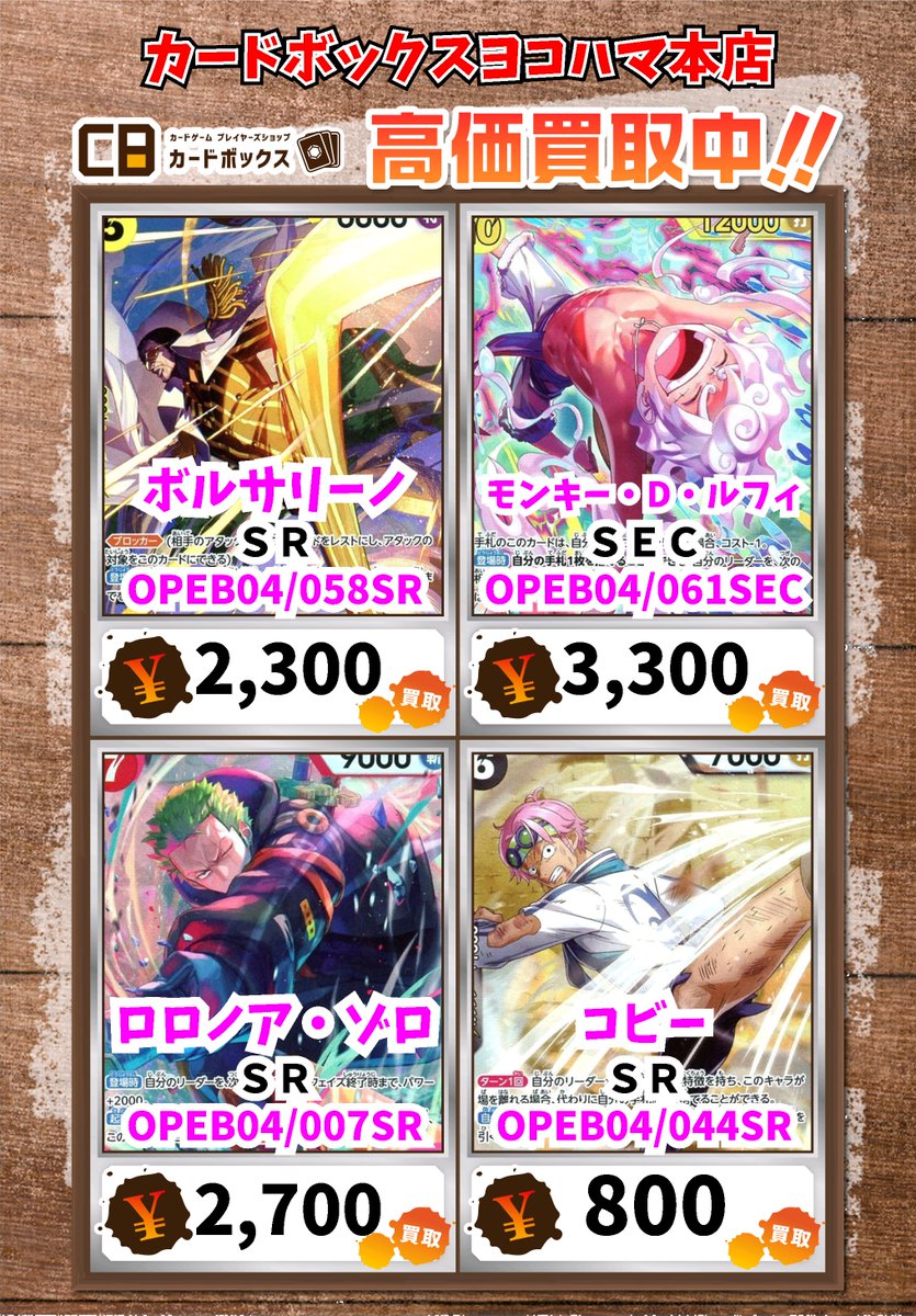 ワンピース買取情報！ ボルサリーノ SR 2300 モンキー・D・ルフィ