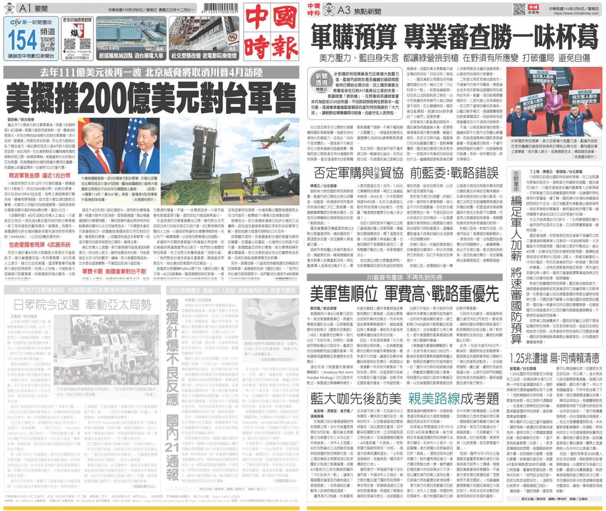 聯合報想幫國民黨洗白 卻同時搞疑美論

美國可能再軍售台灣200億美元，再2位超大咖參議員罵藍白舔中害台。

結果聯合報想幫國民黨洗白，稱國民黨也親美；結果翻頁後就罵美國要出賣台灣、罵美國要拿台灣多少錢。

連中國時報都知道繼續擋下去，國民黨會很慘了！
