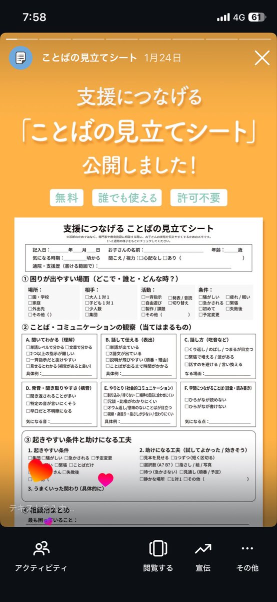 iwatasoudan's tweet photo. 言葉の見立てシート無料配布しています。

誰でも自由に使えるので、
専門家や療育機関に言葉を相談するときにご活用ください😃

（紹介URL)
https://t.co/hwzgxKgQcj

（ダウンロード）
https://t.co/AKH4pZmg9d https://t.co/8Xo3OGzmTN