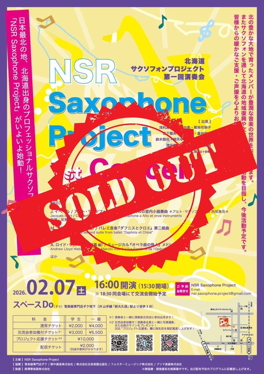 masamasamasax's tweet photo. 北海道サクソフォンプロジェクトの記念すべき最初の公演が昨日終演いたしました！
ありがたいことに満員。
改めて道民であることを、そして道民のサクソフォンプレイヤーを誇らしく思えるとても幸せな本番でした。
ご来場の皆様、配信をご視聴くださった皆様、関係者の皆様に心より御礼申し上げます！ https://t.co/Gc4XJAJs30