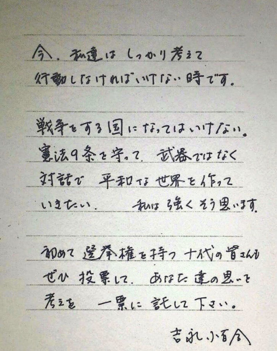 umekichkun's tweet image. 吉永小百合さんの思いが綴られています。
シンプルで、分かりやすく、力強い。
素敵で優しく心に染みる文章です。