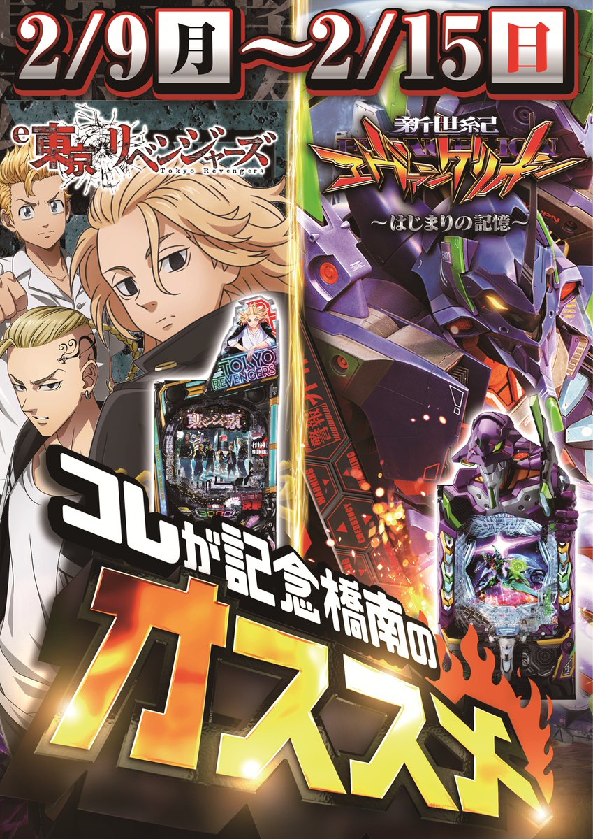 オーダー ラッキーなお城【ハッピー】 549～555 明日9日(月)！ 朝9時開店！ 入場抽選は8時45分！ 最新台導入完了