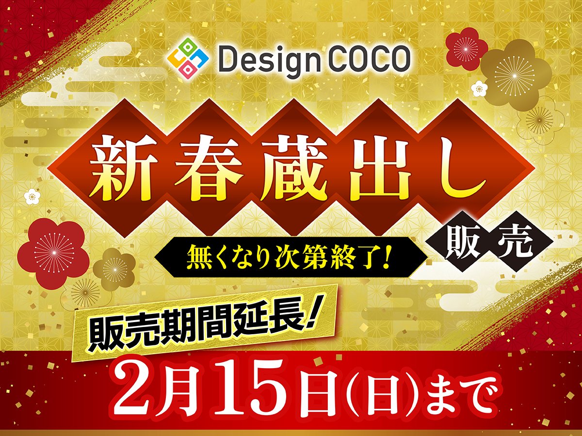 蔵出し商品展示中❗ ＼ #WF2026W にてCOCOストア蔵出し販売中の商品を