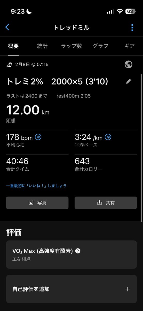 iiyamanaoteru's tweet photo. 今日は降雪の影響でロードレースが中止になったので、トレミでポイント

2000×5 （6′20） rest400 2′05

ラスト1本はトータルで12キロにしたかった為2400まで。
こういう時にトレミは便利。 https://t.co/gsR0qXmHD4