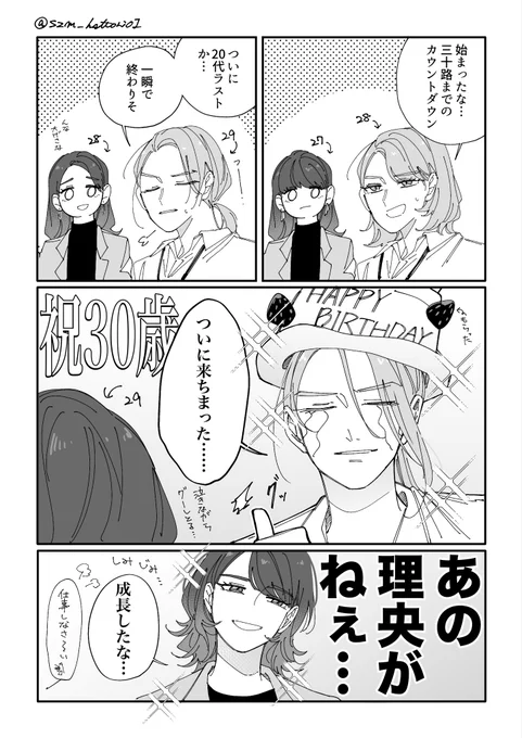続きのおまけ
今までの誕生日を見守ってきたが故に感じる成長 