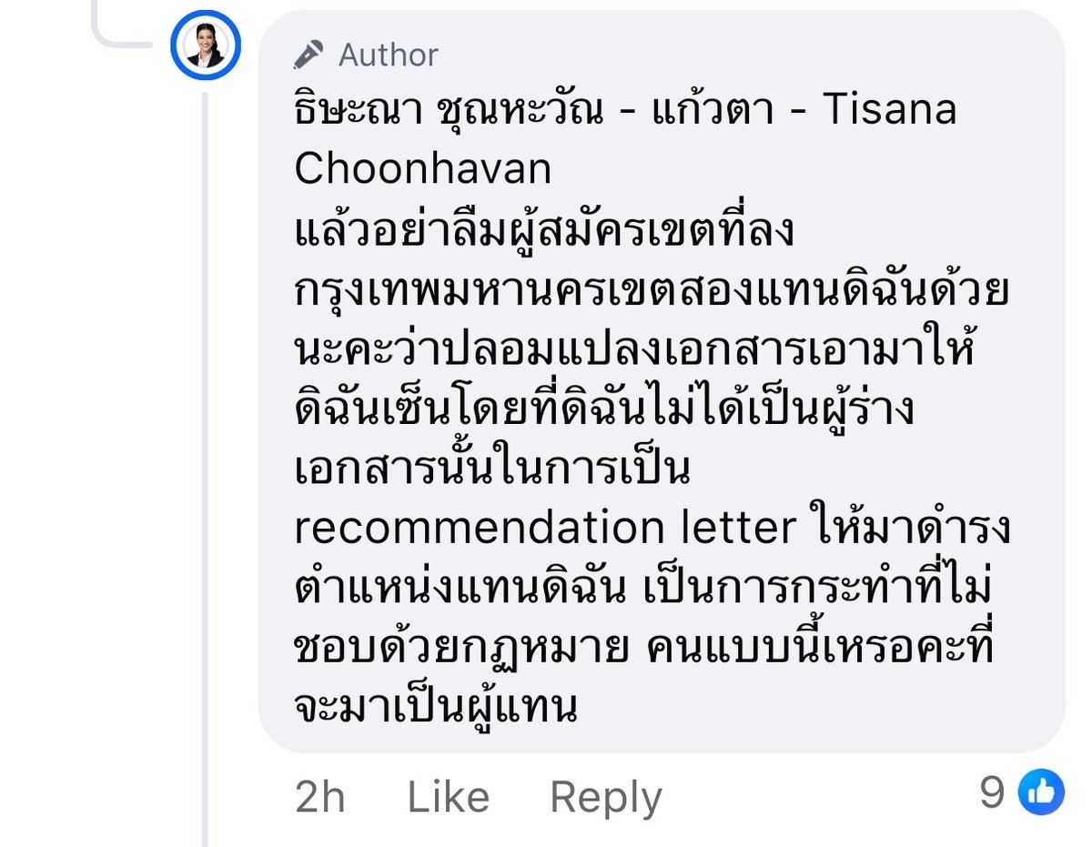 ฟังนะ ไปอ่านในเฟซ ชีตอบคอมเม้น สนุกสัส เช่น
