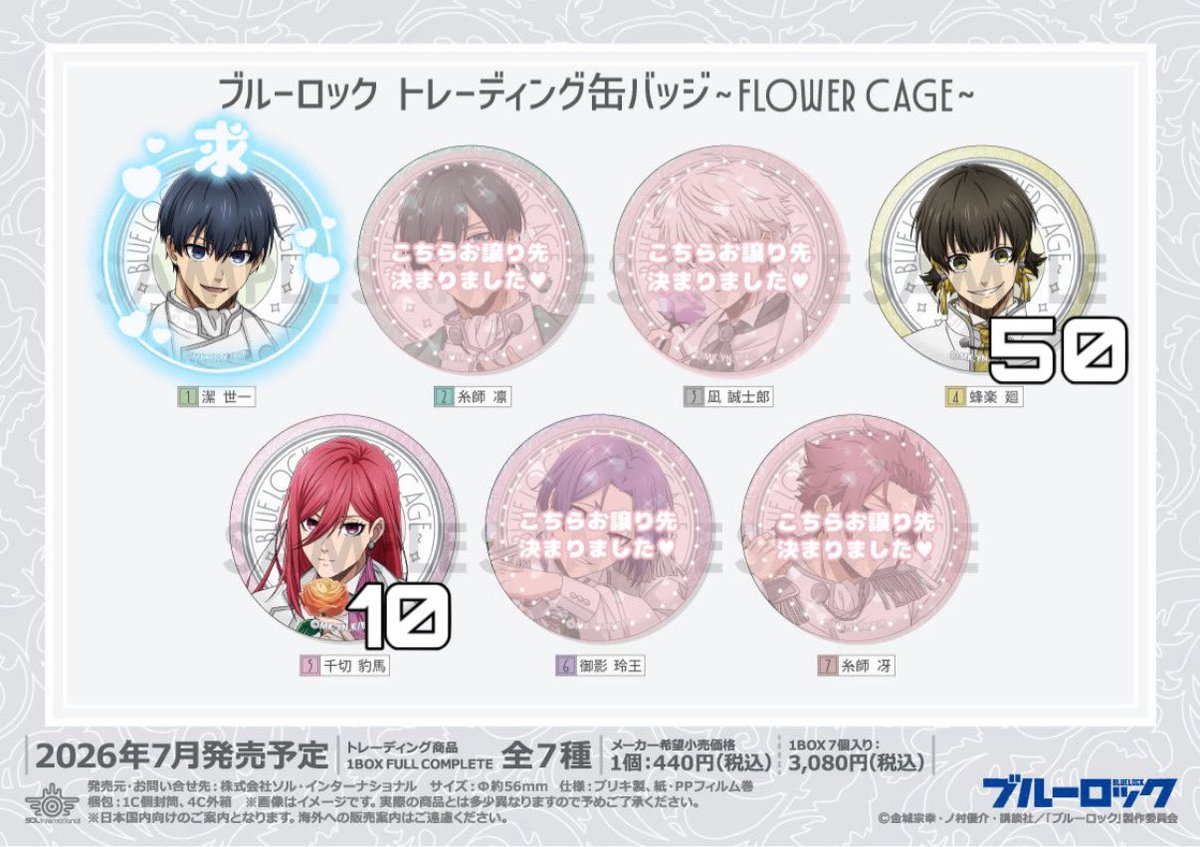 ブルーロック flower cage フラワーケージ 缶バッジ 糸師冴 15点 商品