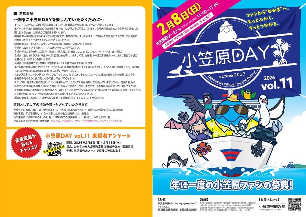 雪は降ってますが、やりますよー！
お店は竹芝ターミナル内なのでご安心ください。
ステージはその横のちょっと外ですが😁
竹芝に到着したら？あれ？と思うかも知れませんが、ぐんぐんと船の待合を奥へどうぞ！
ただ今絶賛準備中です！
#小笠原day
#一緒に歌おう小笠原の歌
#小笠原day2026