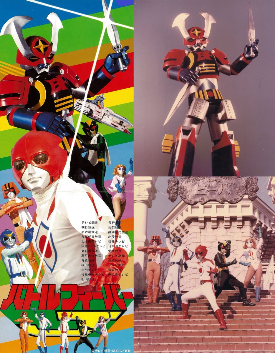 何故か今年は放映開始日を失念していた『バトルフィーバーJ』。ある