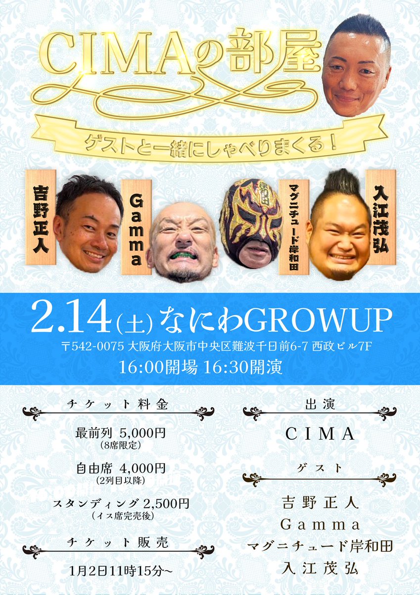 PROJECT-C 初イベント
「CIMAの部屋」は大阪"なにわGROWUP"にて2月14日次の土曜日16:30開演🔜

東京「2人のビッグショー」に負けない爆笑&amp;㊙トークをお約束します🤭

新グッズ、出演者との記念撮影も予定しております📸
🎫👉️ticketpay.jp/booking/?event…
#チケットペイ #P_C