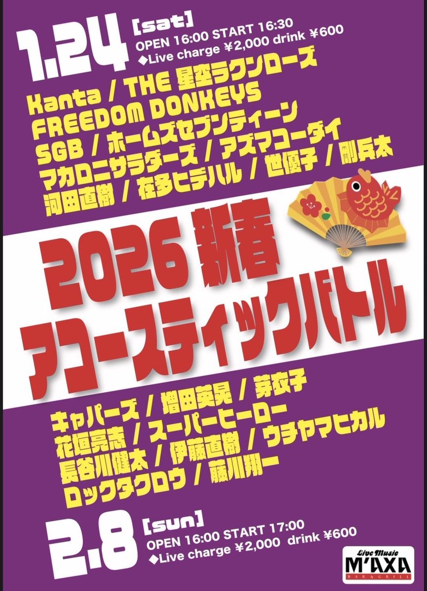 投票完了☺️

今日はこちら！
駆け込み大歓迎！

2/8 三重 松阪 M'AXA

Op 16:00 / St 17:00
Charge ¥2,000 + 1Drink¥600

キャパーズ / 増田英晃 / 芽衣子 / 花垣亮志 / スーパーヒーロー / 長谷川健太 / 伊藤直樹 / ウチヤマヒカル / ロックタクロウ / 藤川翔一

予約はリプにてお気軽に！