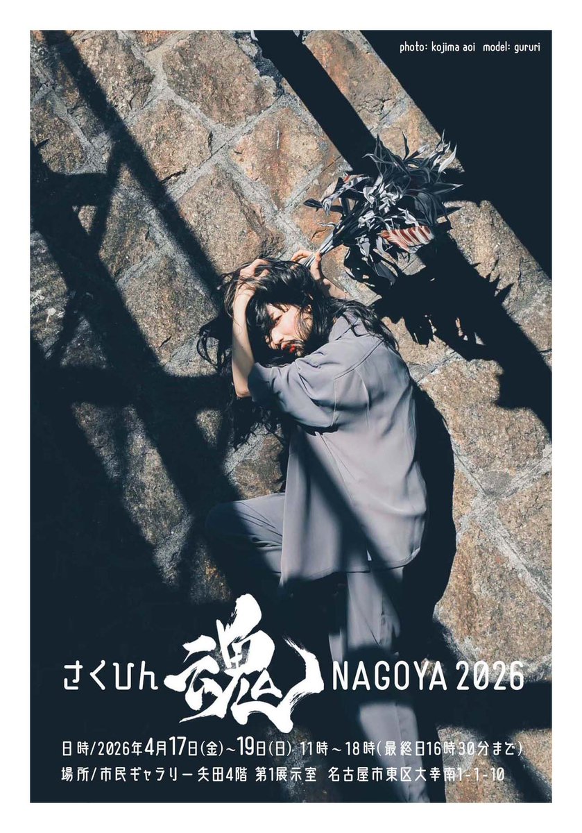 さくひん魂、今年も出展します✨
楽しみにしてくださいね😁