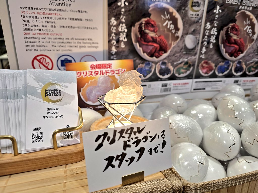 会場限定】クリスタルドラゴンちゃんが 到着しましたー🎉✨😆✨🎊 静岡