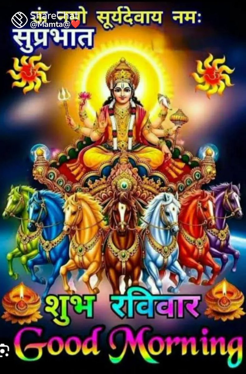 हे भगवान भास्कर हे आदित्यदेव हम सबों को तेजस्वी यशस्वी ओजस्वी ऊर्जावान और अच्छे स्वास्थ्य से परिपूर्ण करें 
ॐ सूर्याय नमः 🙏 
ॐ आदित्याय नमः 🙏