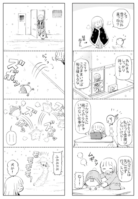 はぐちは喜び 庭駆け回り～(12巻より抜粋) 