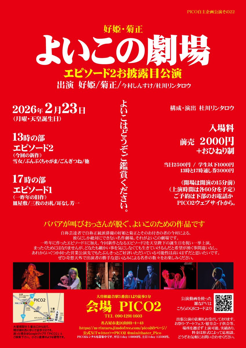 minithater_Pico's tweet photo. 〈主催公演案内〉
「よいこの劇場　エピソード2」
悪いやつが二人もいる公演ですがぜひご来場ください。既作なのに通しの度に新しい展開を見せるエピソード1と、未知の領域のエピソード2。どちらも何も考えずに楽しめるかと思いますので人生に疲れた方々もお待ちしております。 https://t.co/cZrnzZOLLS