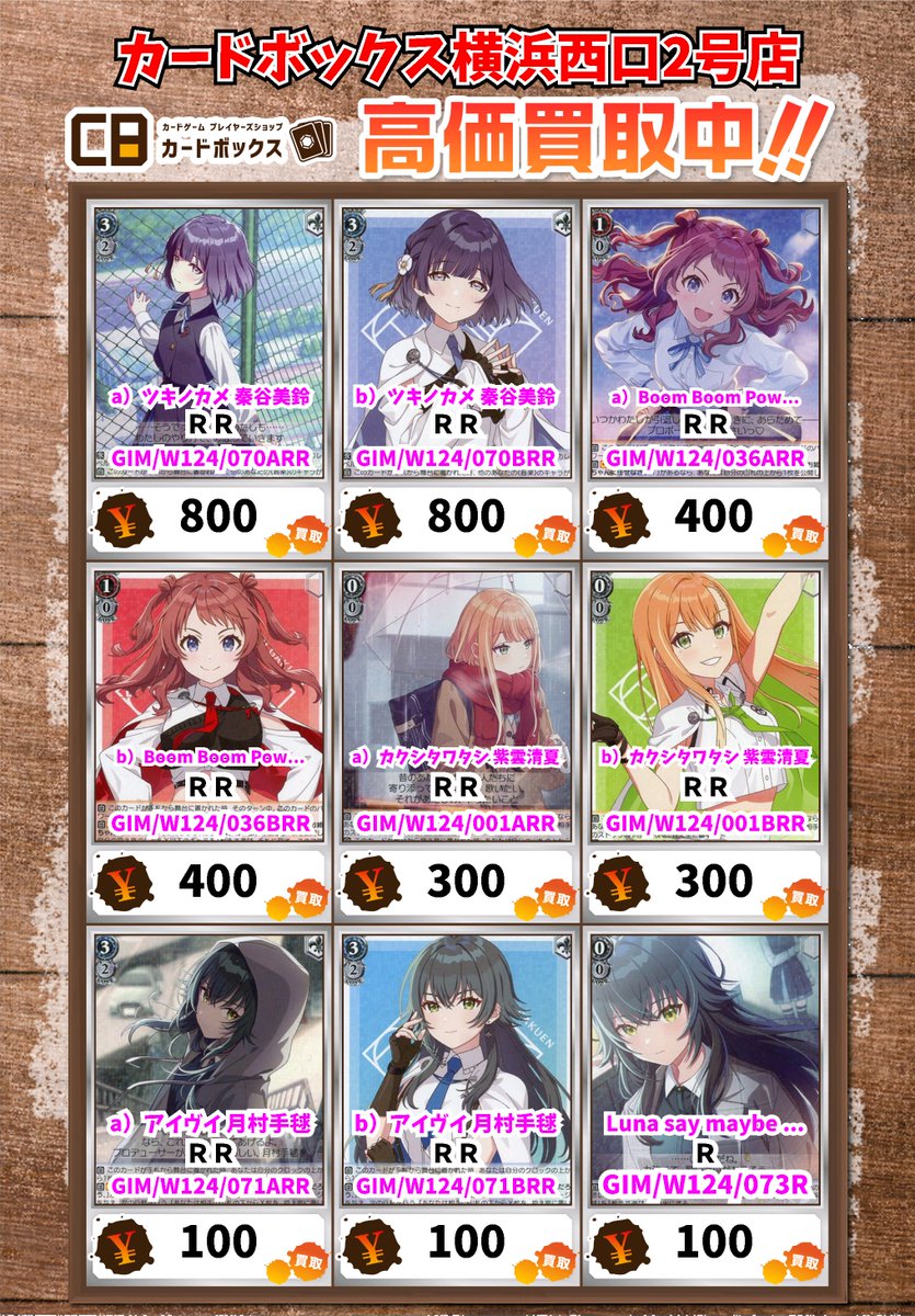 ヴァイス買取情報！ a）ツキノカメ 秦谷美鈴 RR 800 b）ツキノカメ