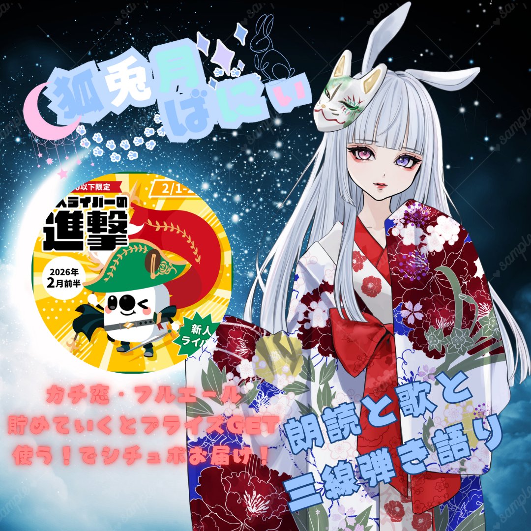 お知らせヾ(❀╹◡╹)ﾉﾞ❀
みんなの世界は雪が降っておりますか？
すごく寒いのであったかくして過ごしてね。

今日は夜の配信！
２２：００〜より
雪が降っておりますので
「雪女」小泉八雲を朗読いたします。
どうぞよろしくお願いいたします。

#17LIVE 
#おはようVライバー