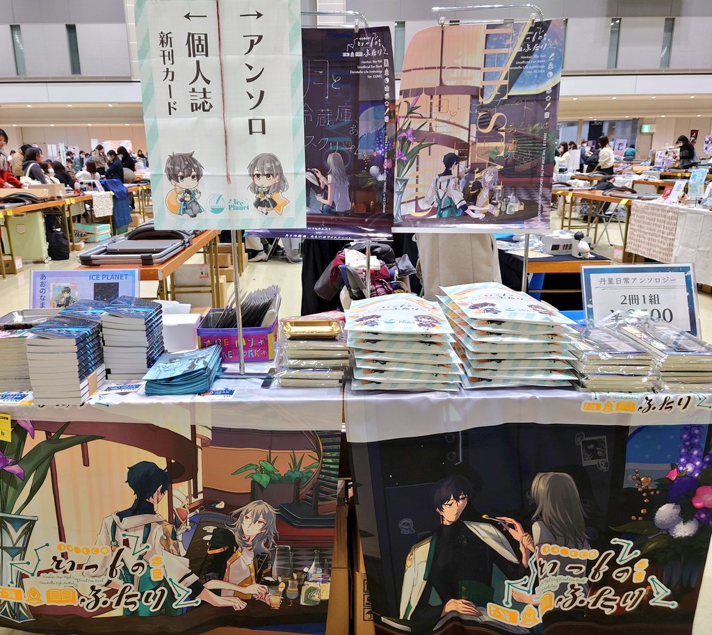 丹星日常アンソロジー企画「いつものふたり」2/8西4Ｎ77ab tweet media