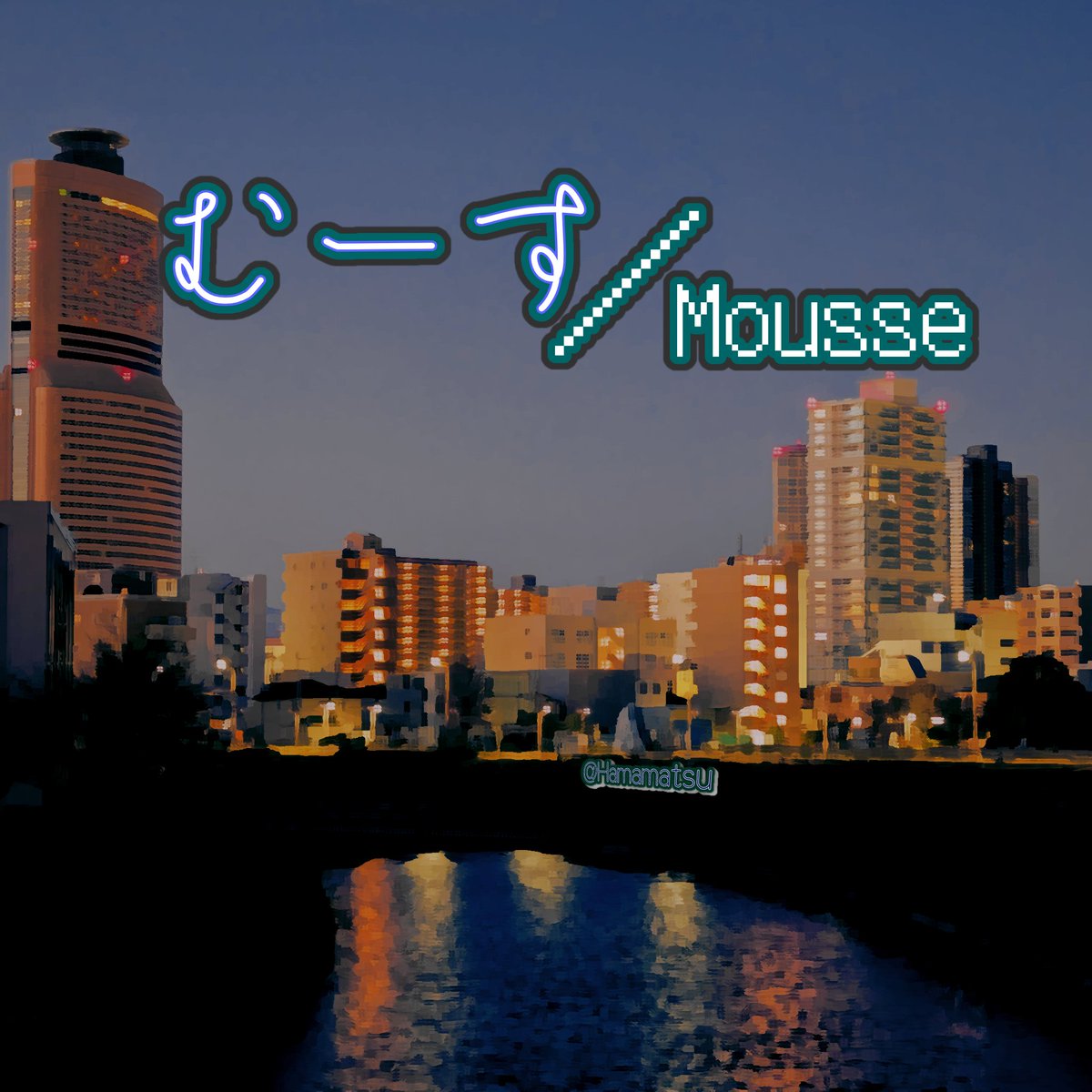 ニックネームを改めましたー （左：旧ニックネーム） （右：新