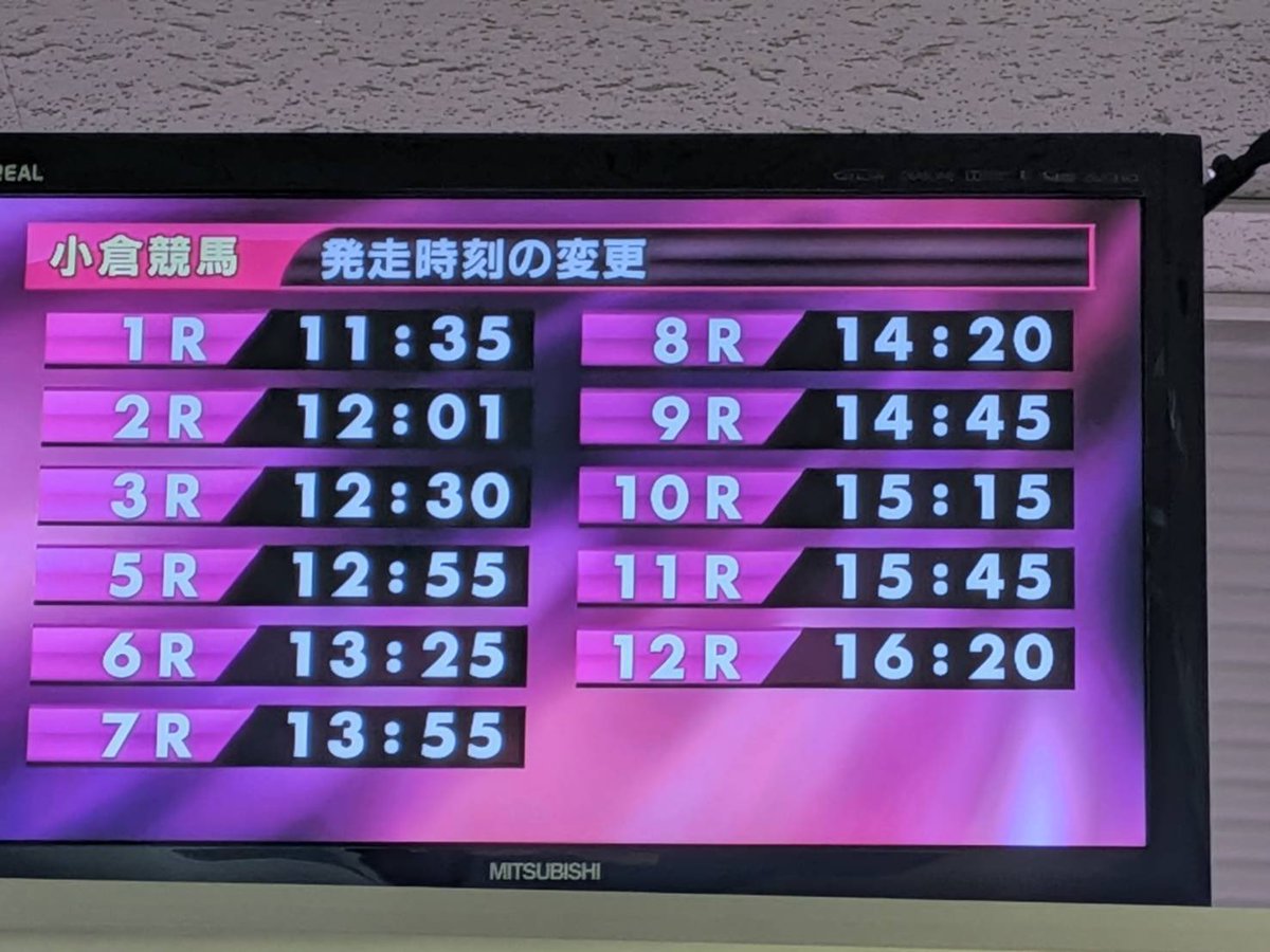 小倉も障害未勝利戦は取りやめ、発走時間も再び変更となりました
