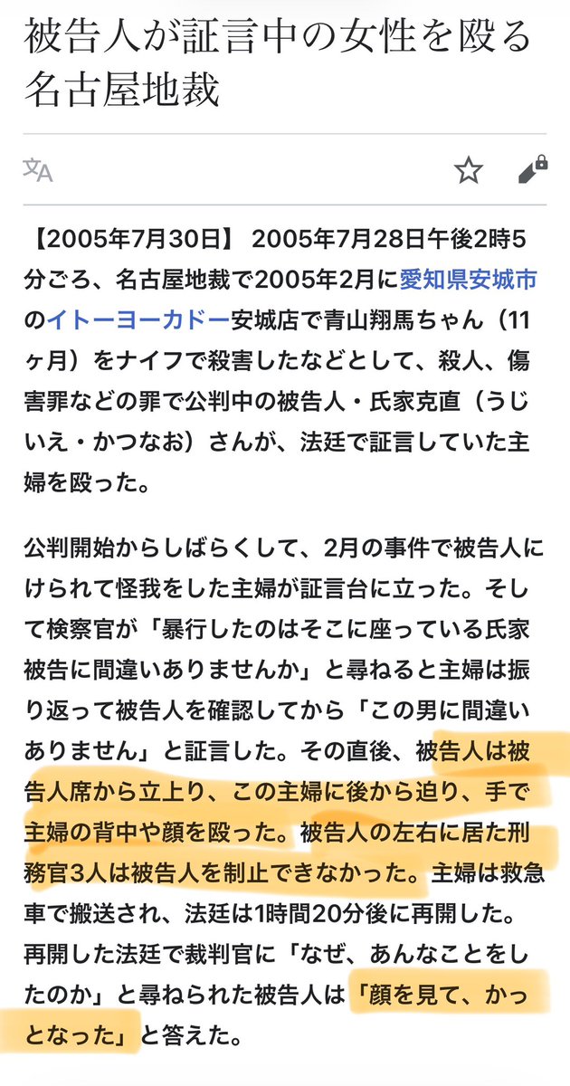 karisomekokko's tweet photo. Wiki見ていたら恐ろしい記述があった。裁判中、刑務官3人がいても暴行を止められなかったんだと。恐ろしい。 https://t.co/UwJOtFS4JL