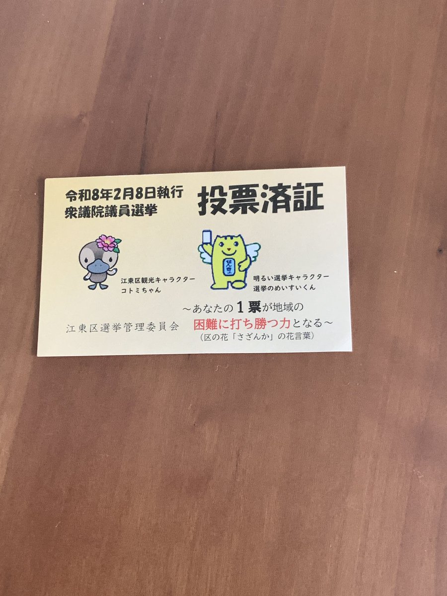 選挙行ってきた〜
思ったより人多い