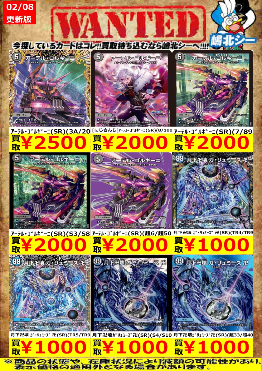 デュエマ高価買取情報！>> 頂上連結 ﾛｯﾄﾞ・ｿﾞｰｼﾞｱ5th(SR)(TR5/TR9