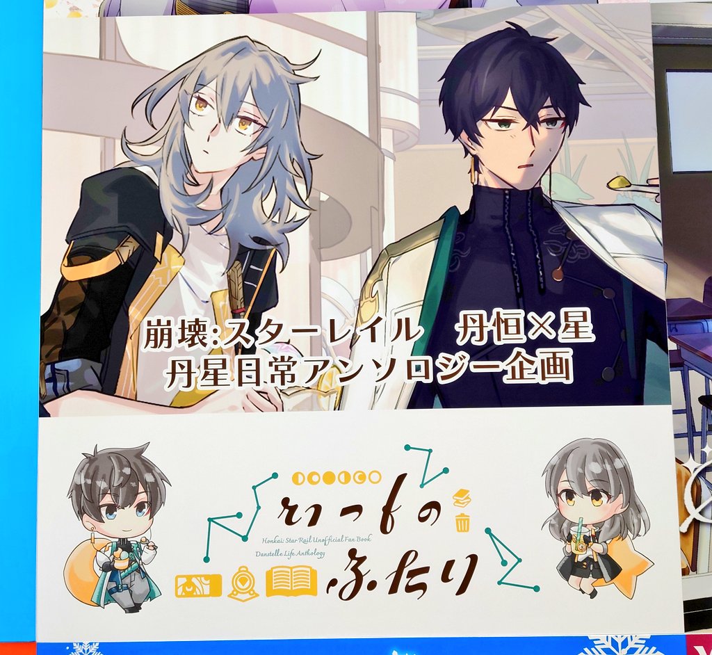 丹星日常アンソロジー企画「いつものふたり」2/8西4Ｎ77ab tweet media