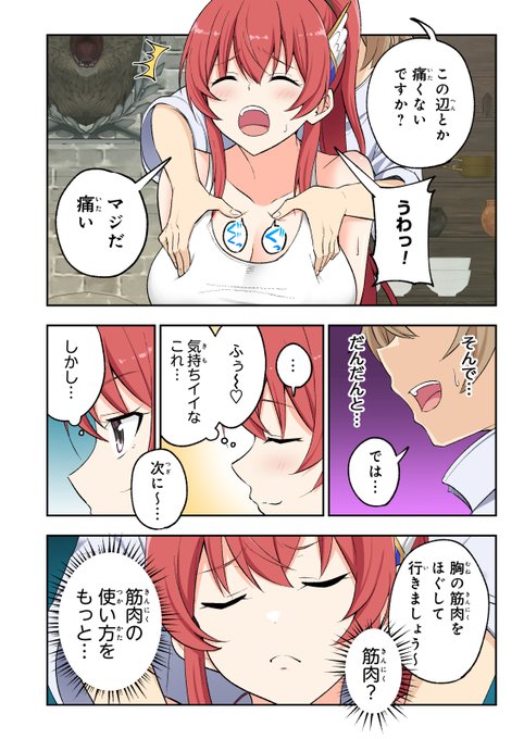 エロ整体師が異世界転生した話⑨