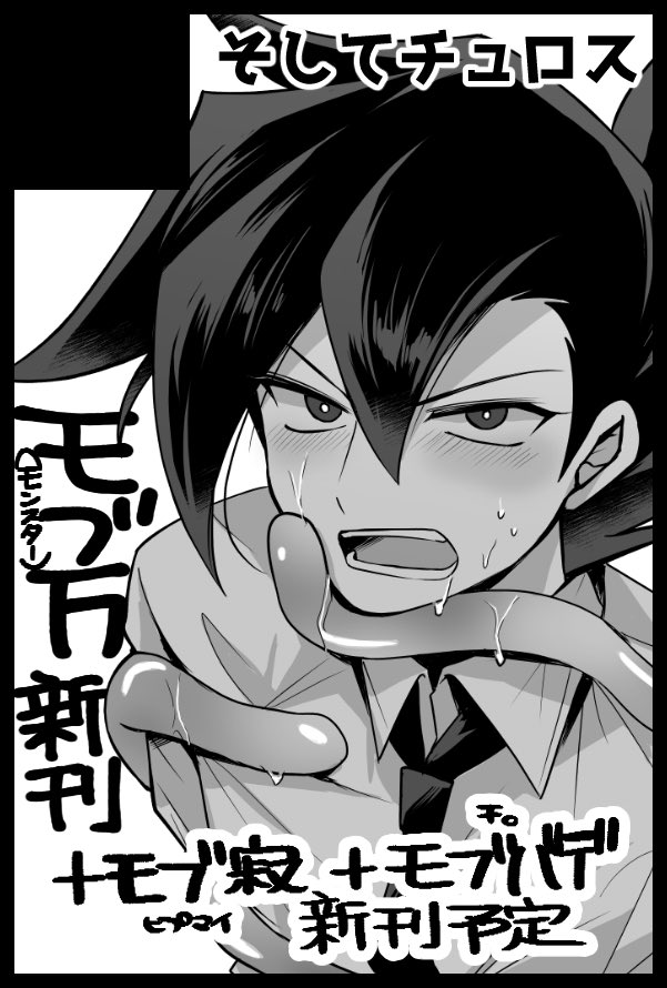 【サークル参加します!!】05月06日（東京）SUPER COMIC CITY 33-day2-内 超★俺のターン 2026｜ #イベントGO_赤ブー 
モブ万の新刊出します！＋他ジャンルでも2冊モブ攻め本予定してます🫶
akaboo.jp/event/item/202…