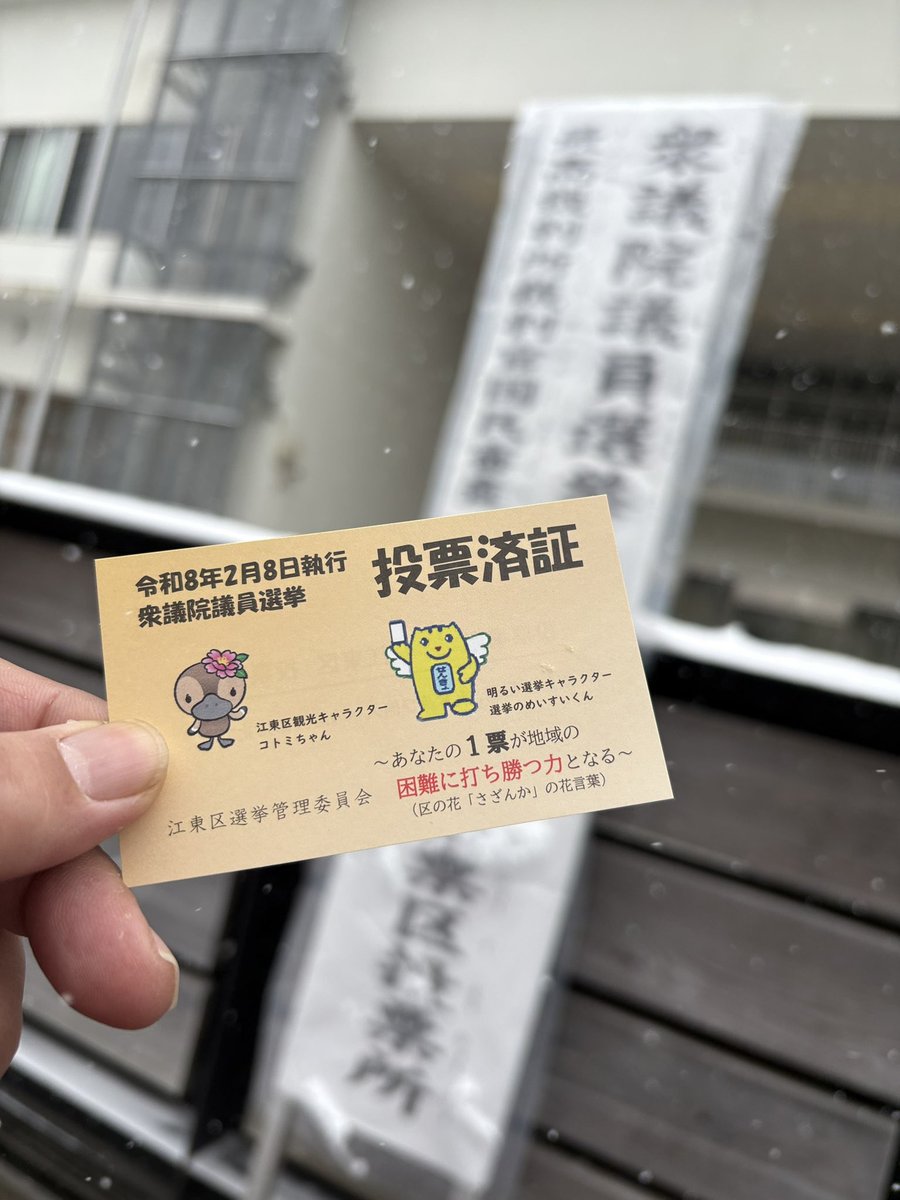 sengoku23's tweet photo. 投票なぅ

#選挙へ行こう https://t.co/1vYsHSvBgE