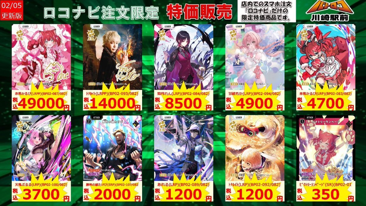 ロコナビ特価】 店内タブレットからご注文いただくとお得に 🔥数量限定