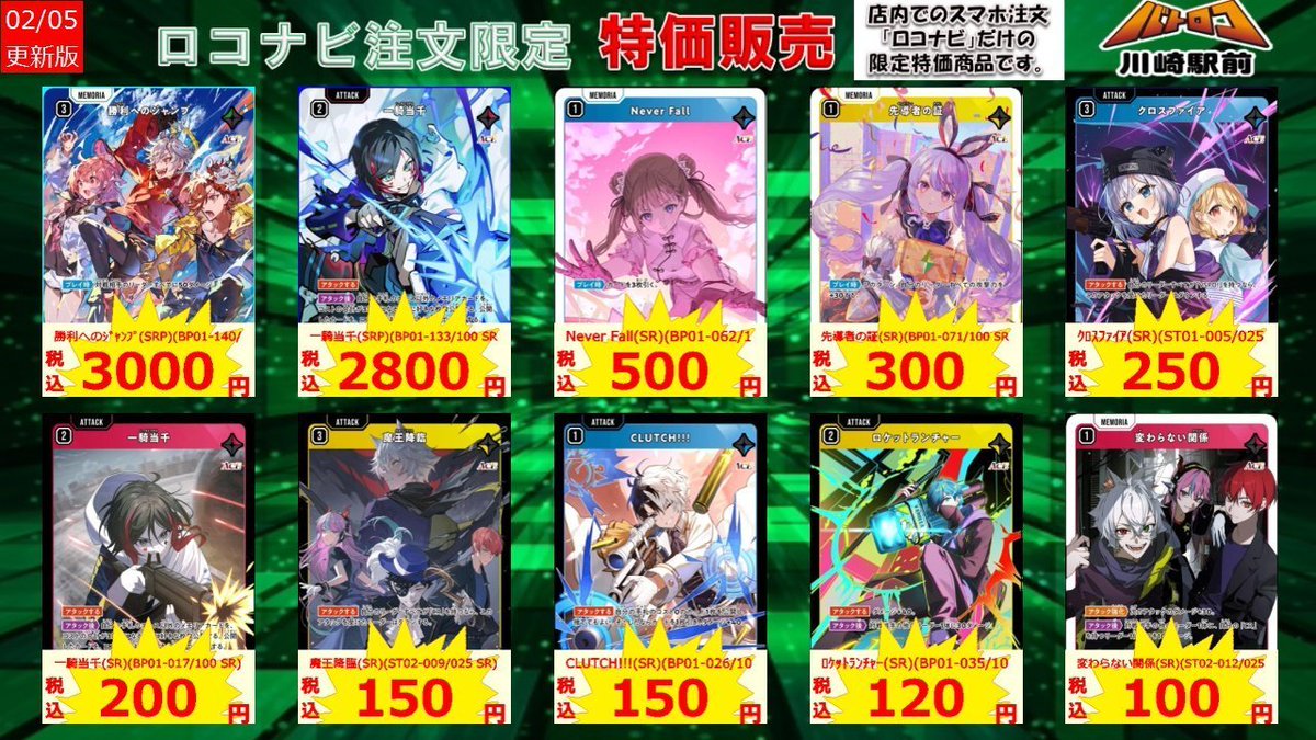 ロコナビ特価】 店内タブレットからご注文いただくとお得に 🔥数量限定