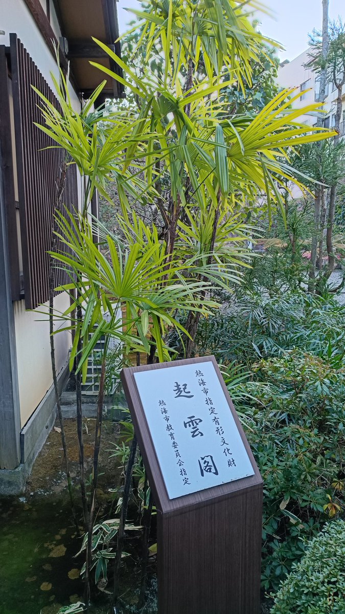 Compass_bits_HR's tweet photo. 2026/1/10（土）
寒いので…無計画で熱海へ
まずは1日800円の🅿️確保(🚻近く)
その後、歩いて熱海駅方面へ
とくぞうで昼食🍺金目鯛美味しかった
観光案内所でパンフget
夕食をスーパーで購入し、車で休憩
咲き始めの熱海桜、起雲閣を見て山田湯へ
家のお風呂的な温泉でなんと300円！
いい湯だった♨️ https://t.co/VDAzVPLsRR