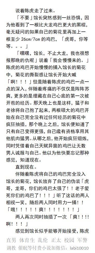 KellyBurkes's tweet photo. 《谁是健身房最后的猛一》
「你的鸡巴，怎么会？」
之前操过，熟悉又陌生的鸡巴，想要跪下含住。
「怎么样？是不是变大了？」
之前输掉比赛，作为一个猛1被操的耻辱，现在就复仇。
   肌肉猛男、1被操、健美帅哥、大脚熟男、父子乱伦、直男体育生。
【男男小说看主页，微X:  lmyp9876】
#肌肉男 https://t.co/k5WVuRULnR