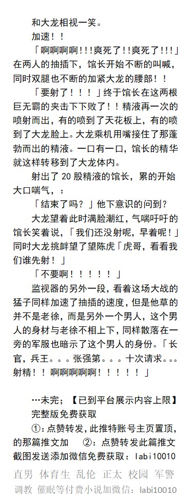 《谁是健身房最后的猛一》
「你的鸡巴，怎么会？」
之前操过，熟悉又陌生的鸡巴，想要跪下含住。
「怎么样？是不是变大了？」
之前输掉比赛，作为一个猛1被操的耻辱，现在就复仇。
   肌肉猛男、1被操、健美帅哥、大脚熟男、父子乱伦、直男体育生。
【男男小说看主页，微X:  lmyp9876】
#肌肉男
