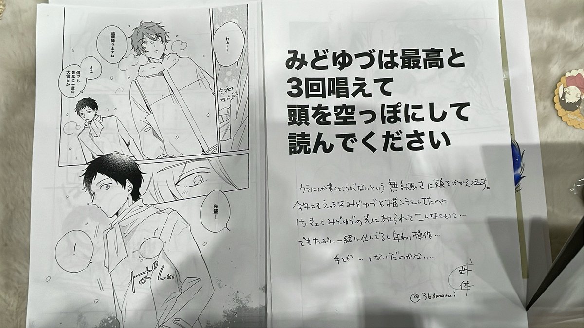 360marui's tweet photo. みどゆづ無配の5P漫画あります！！
裏表紙に表紙がある愚の骨頂！すこしですが https://t.co/jpTRcfwMiN