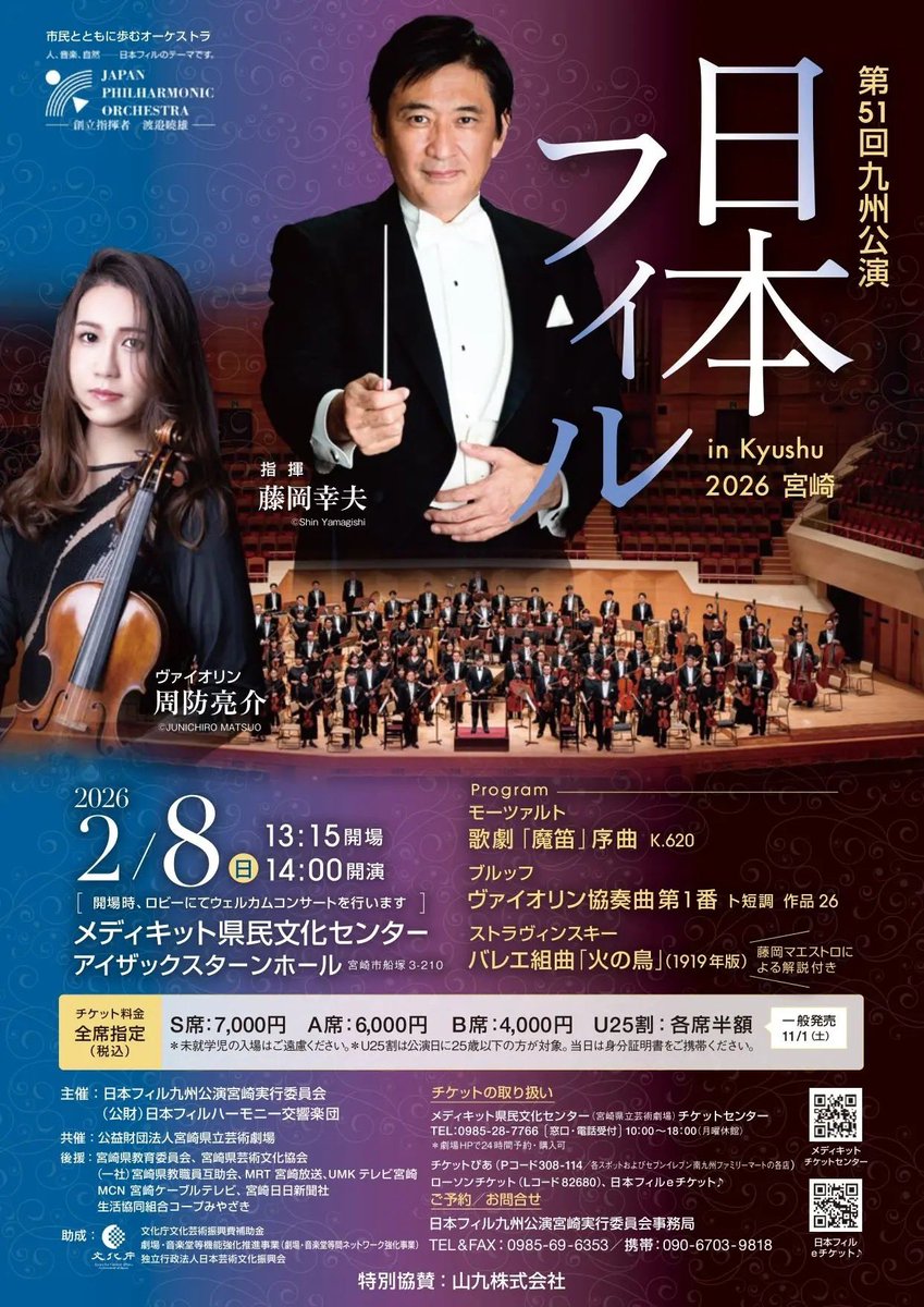 本日の日本フィル! ✓第51回九州公演宮崎公演 ✓14時開演 ✓メディ