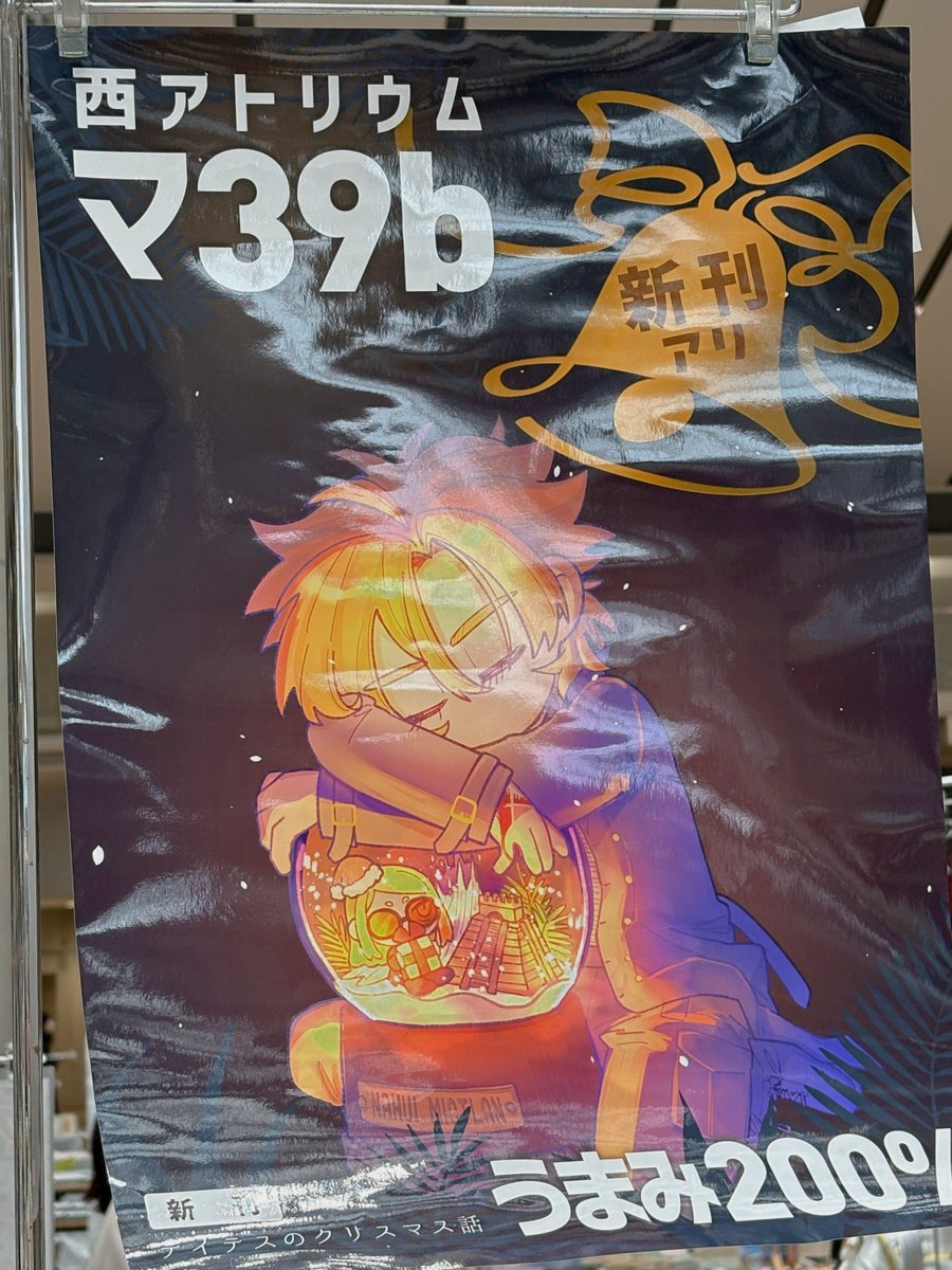 RT @Kly0i: 設営完了しています！ポスターの反射がエグくて草 今日は