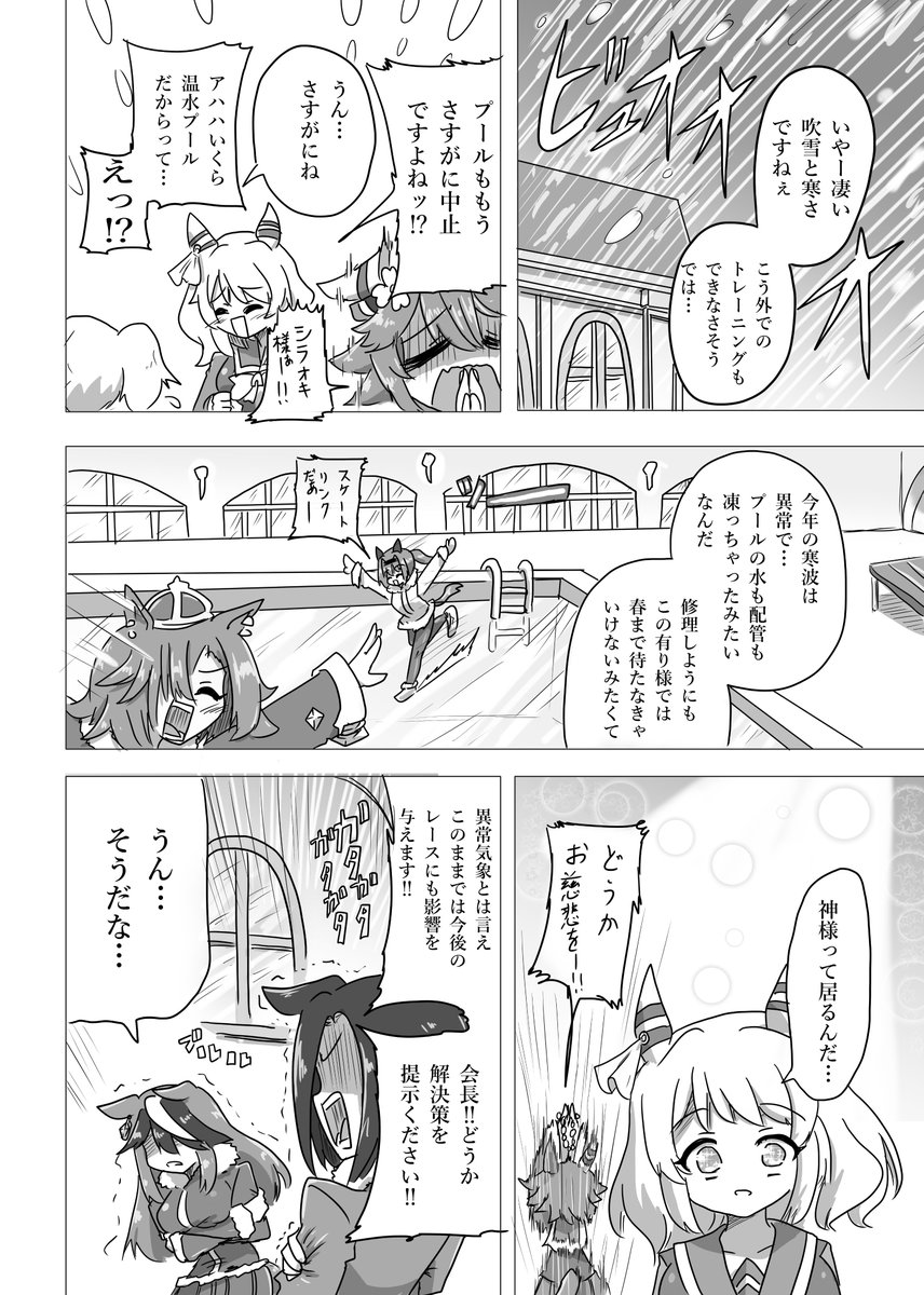 #ウマ娘
寒いので再掲 