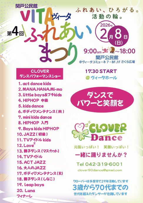CLOVER90dance's tweet photo. 本日⭐️VITAまつり⭐️

雪が降っておりますが
予定通りの開催となります。
観覧席は朝から出入り自由です。

CLOVERダンスパフォーマンスショーは
VITAホールで17:30start❣️

今回は関係者以外の撮影はご遠慮願います。しっかりと目にやきつけて沢山のナンバーをお楽しみください♪♪♪ https://t.co/KEQnMklFF4