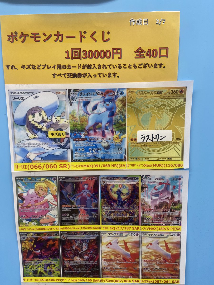 ポケカ3万円くじ、全40口 本日2/8(日)10時から販売開始!! ご来店お待ち