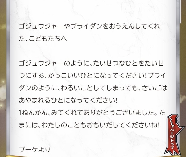 最後のキャストメッセージでお子様に向けてひらがなを使うブライダンのお2人悪役の鑑すぎるだろ
#nitiasa